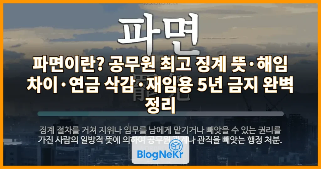 파면 관련 이미지