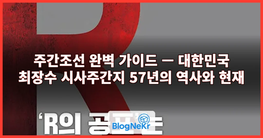 주간조선 관련 이미지