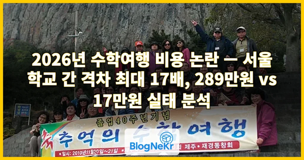 수학여행 관련 이미지