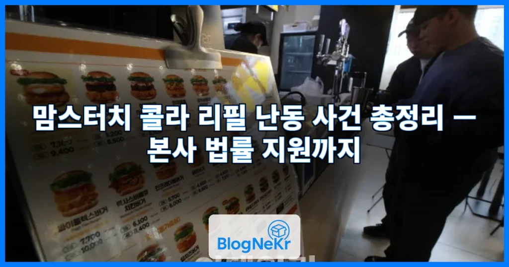 맘스터치, 매장 갑질 난동 논란에…"모든 법률 지원 제공" 관련 이미지