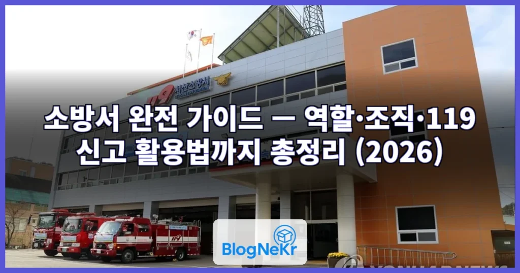 소방서 관련 이미지