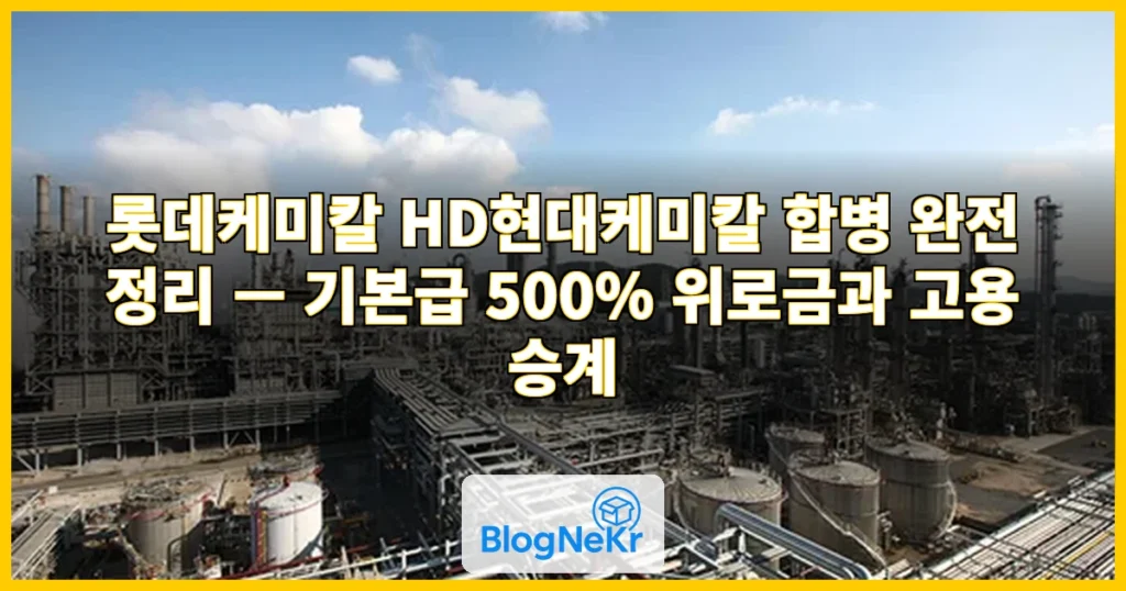 롯데케미칼 관련 이미지