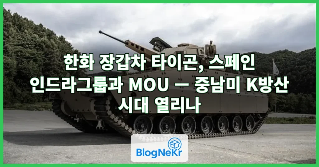 한화 장갑차 관련 이미지