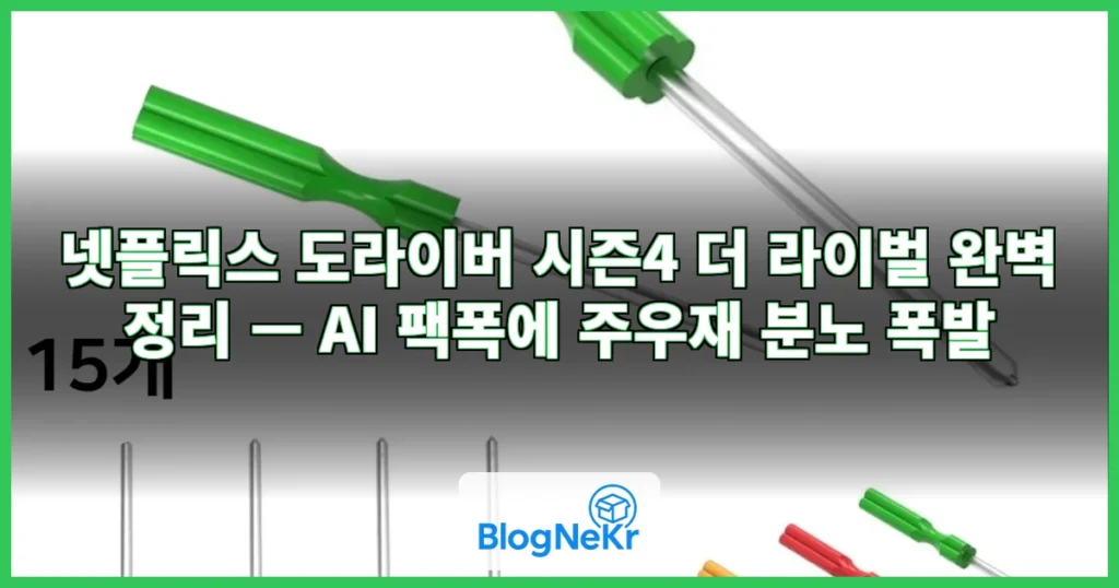 도라이버 관련 이미지