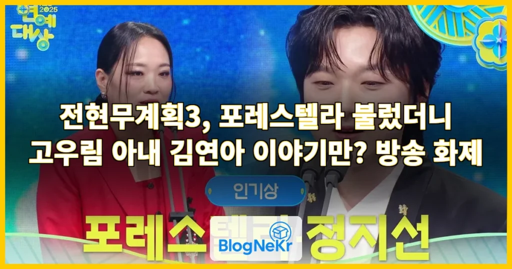 전현무, 포레스텔라 불러놓고 '고우림♥' 김연아만 언급…"왜 모든 얘... 관련 이미지