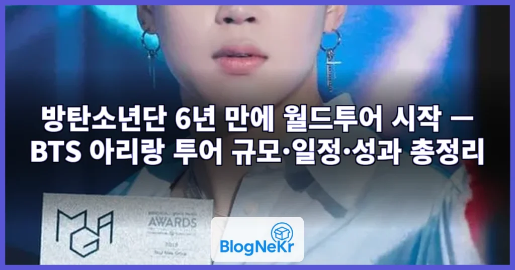 방탄소년단 6년 만에 투어 시작 관련 이미지