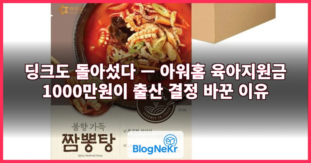 "딩크도 돌아섰다"…아워홈 육아지원금, 출산 결정 바꿨다 관련 이미지