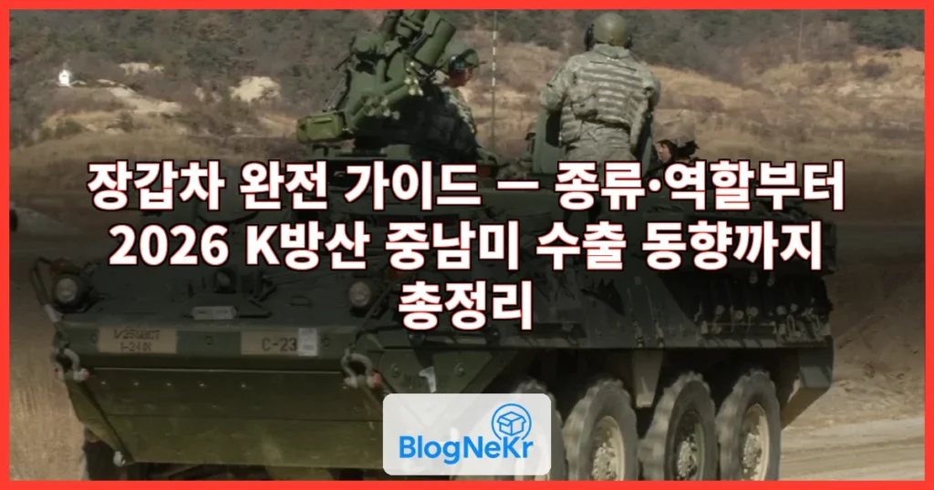 장갑차 관련 이미지