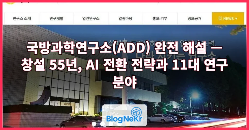 국방과학연구소 관련 이미지