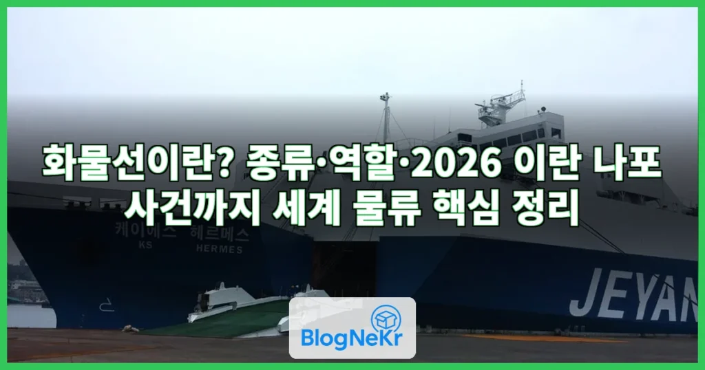 화물선 관련 이미지