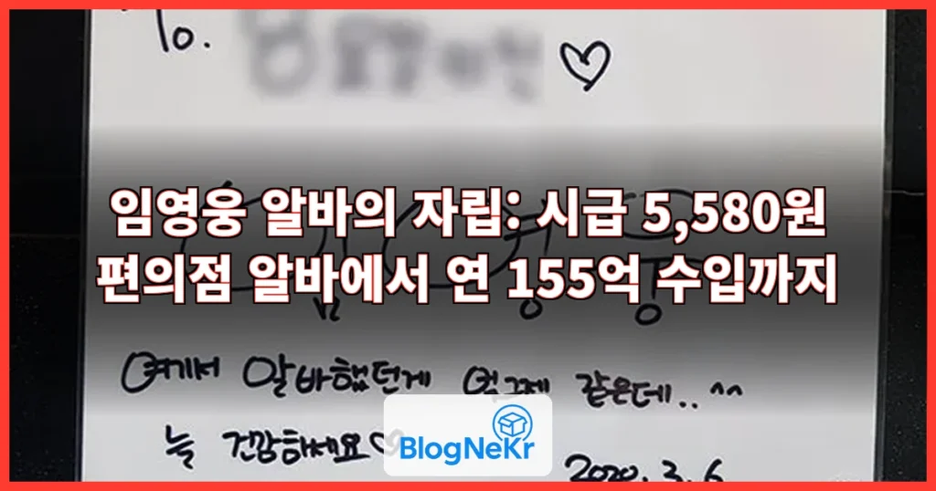 임영웅 알바의 자립 관련 이미지