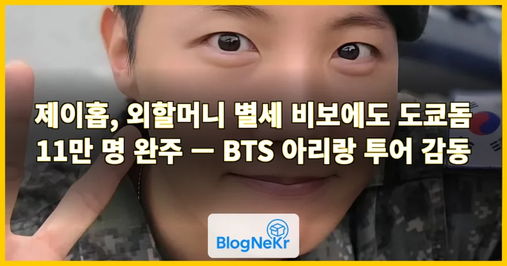 제이홉 관련 이미지