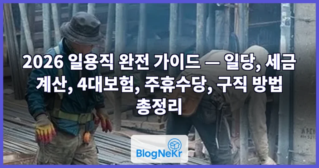 일용직 관련 이미지