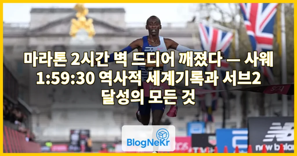 마라톤 2시간 관련 이미지