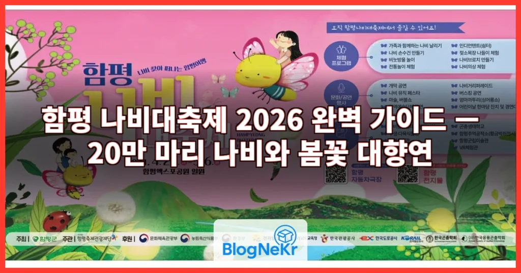 함평 나비대축제 관련 이미지