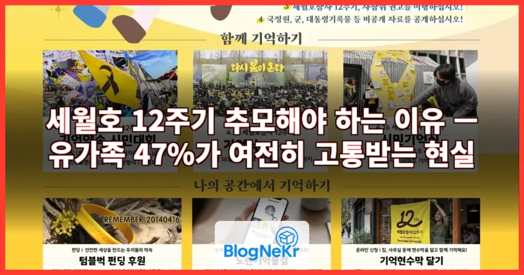 세월호 12주기 추모해야 관련 이미지