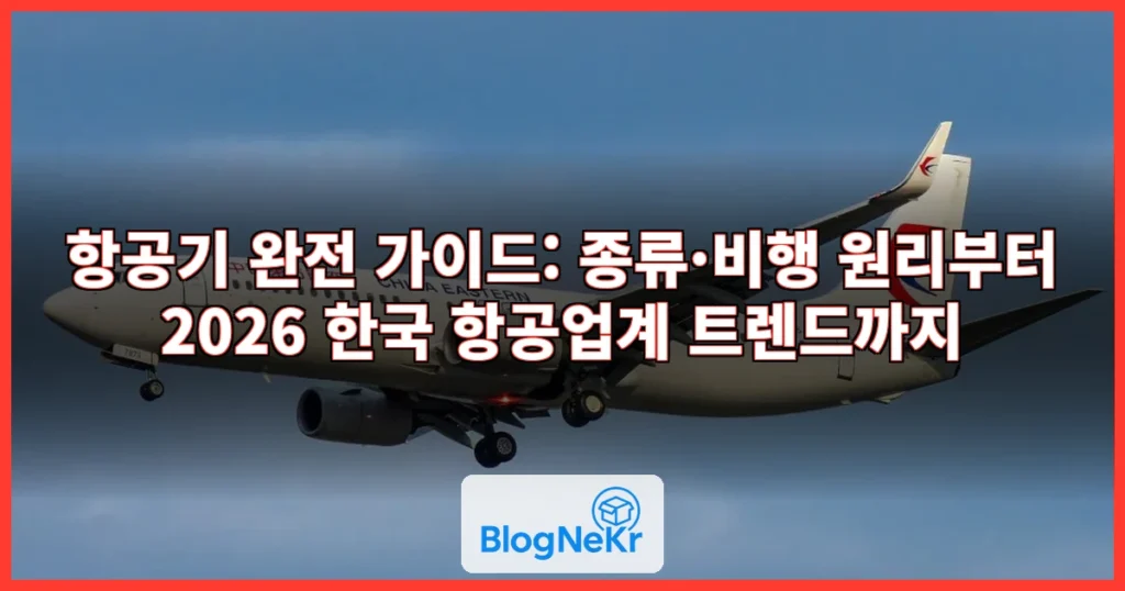 항공기 관련 이미지