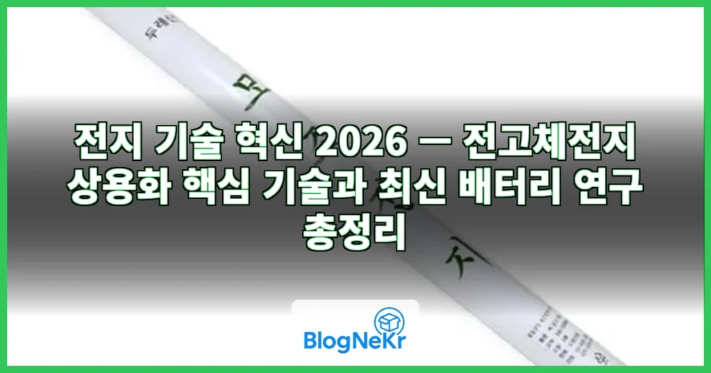 전지 관련 이미지