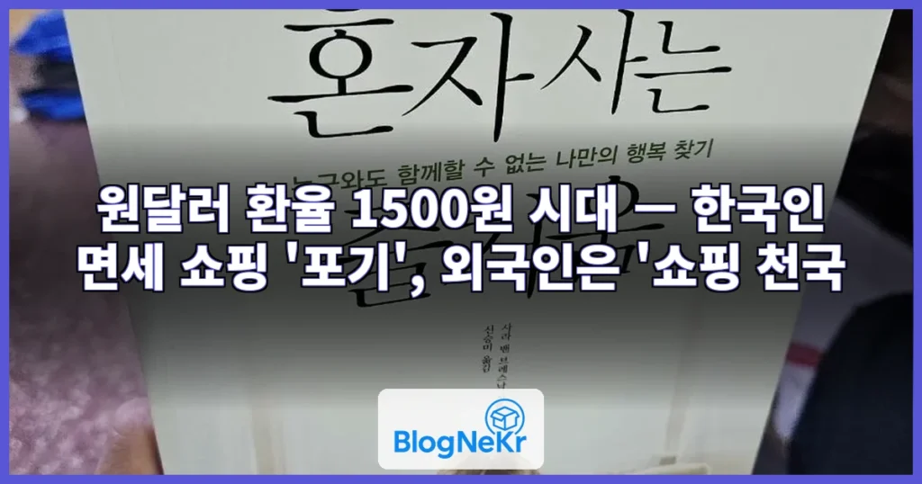 "사는 낙이 사라졌다" 한국인들 한숨..."지금이 기회" 쓸어담는 외국인들 관련 이미지
