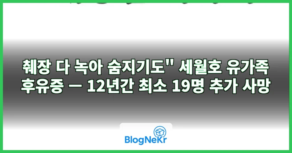 "췌장 다 녹아 숨지기도"…세월호 유가족 '울분·암' 후유증 계속 관련 이미지