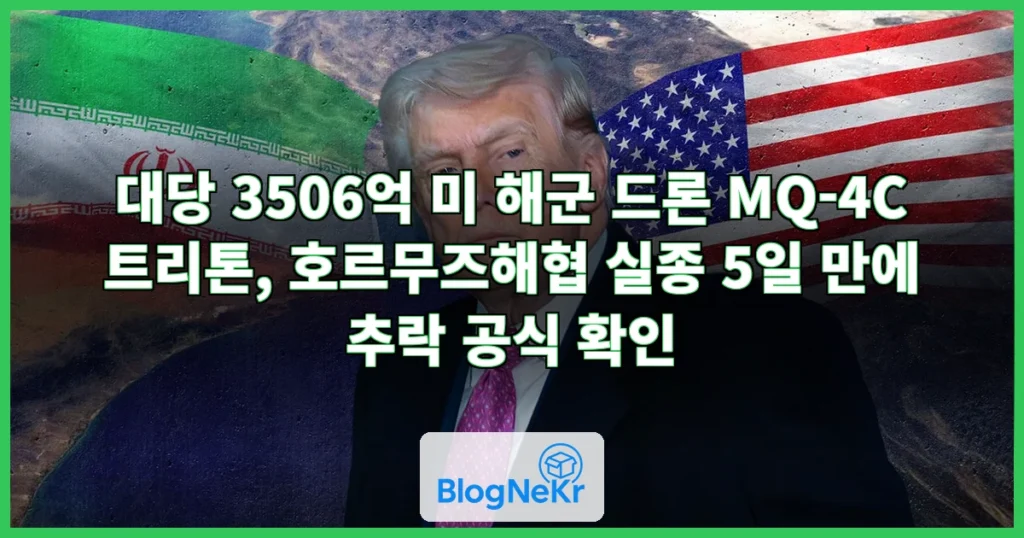 호르무즈서 사라진 3506억짜리 美드론…실종 5일 만에 추락 확인 관련 이미지
