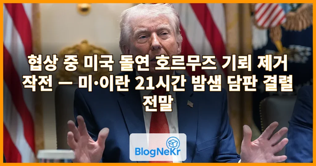 협상 중 미국 돌연 "작전 개시"…"마지막 경고" 일촉즉발 관련 이미지