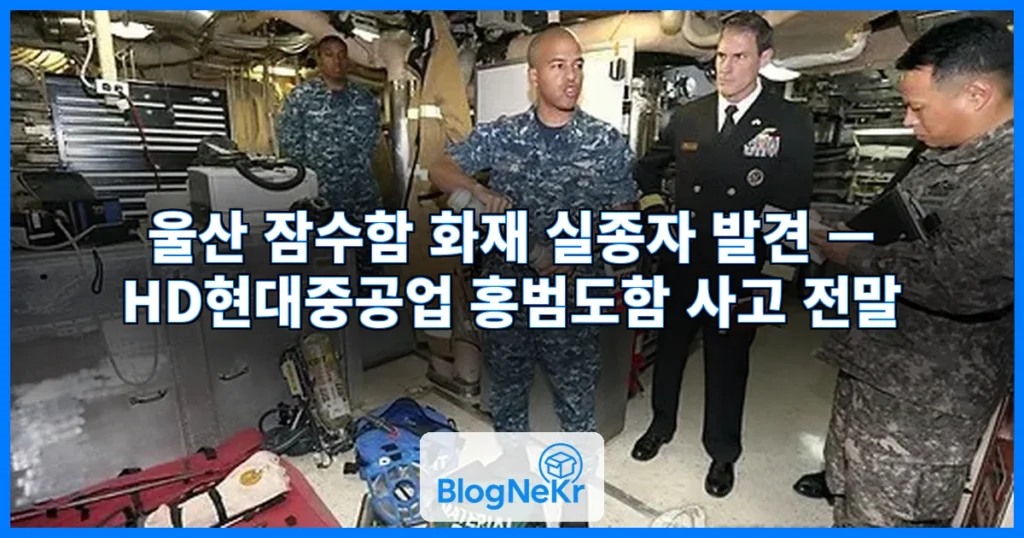 잠수함 화재 실종자 관련 이미지