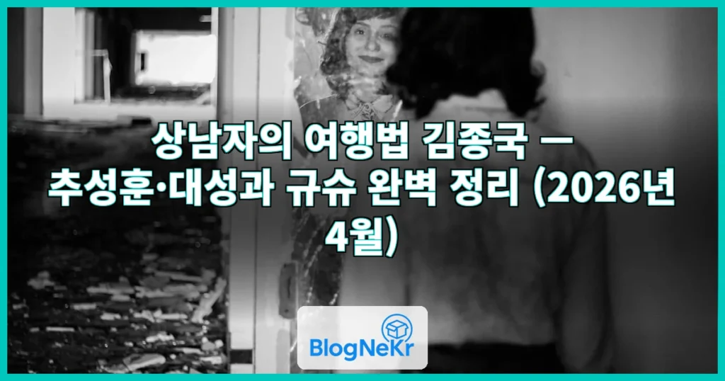 상남자의 여행법 김종국 관련 이미지