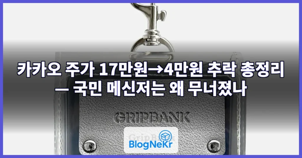 "결국 완전 망했습니다" "이젠 떠나라" 17만원→4만원…너무 심한 '국... 관련 이미지
