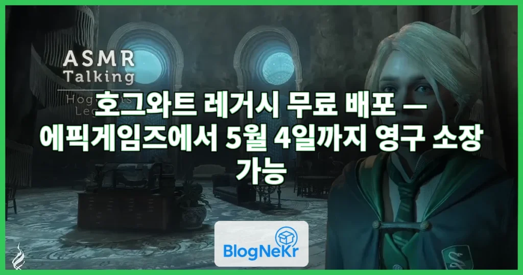 호그와트 레거시 무료 배포 관련 이미지