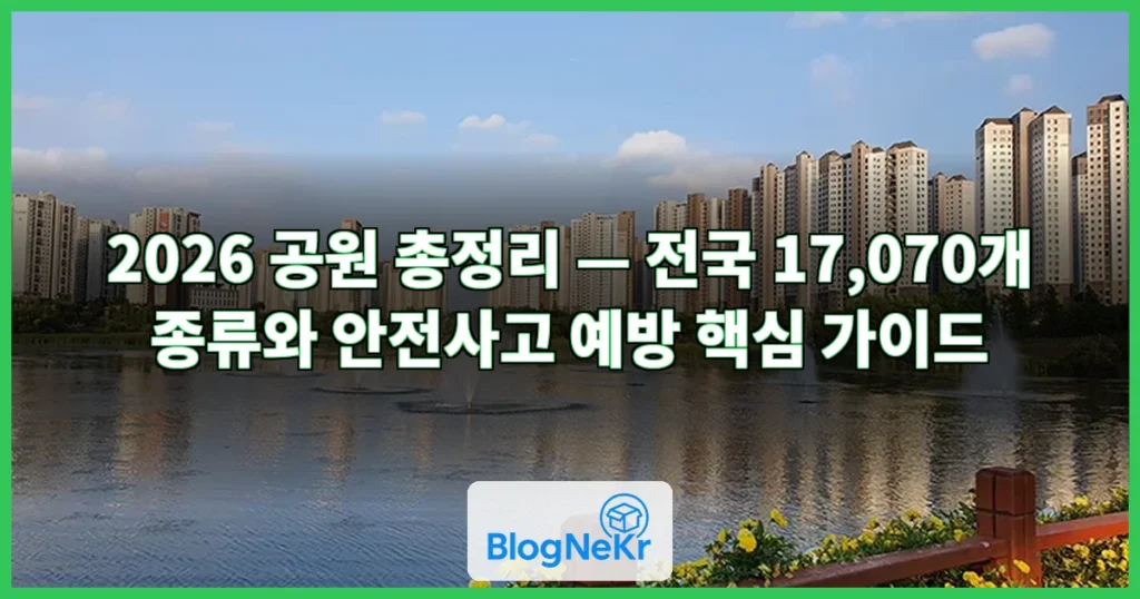 공원 관련 이미지