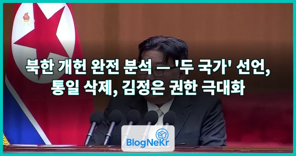 북한 개헌 관련 이미지
