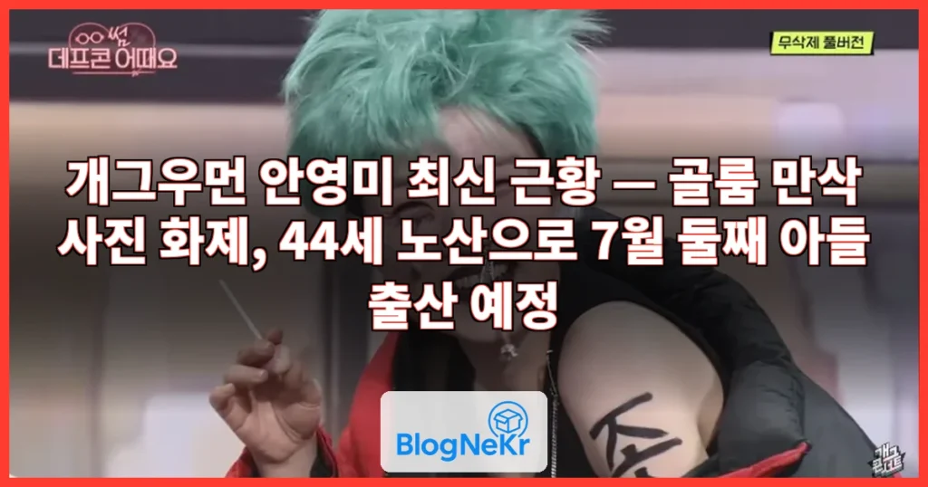안영미 관련 이미지