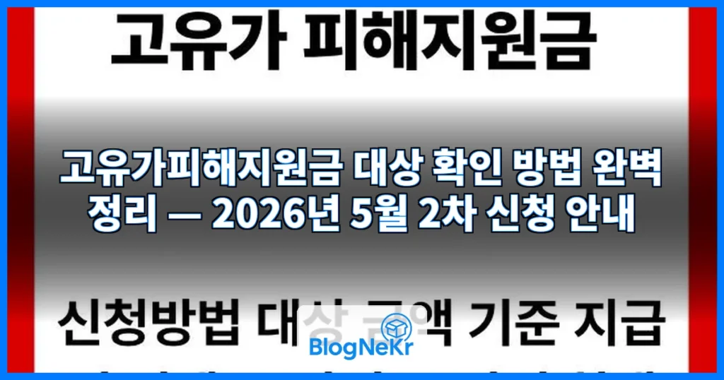 고유가피해지원금 대상 확인 방법 관련 이미지