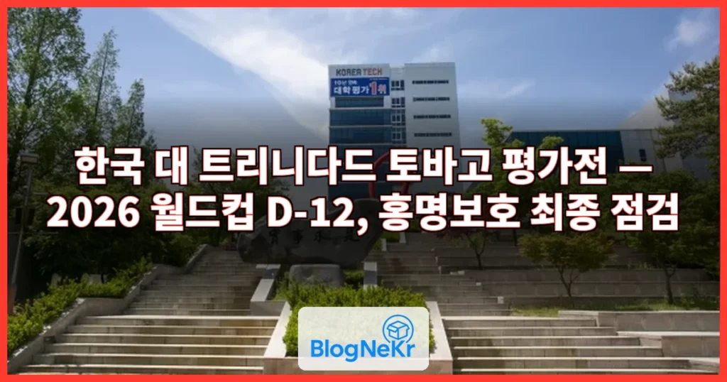 한국 대 트리니다드 토바고 관련 이미지