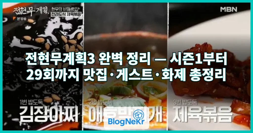 전현무계획 관련 이미지