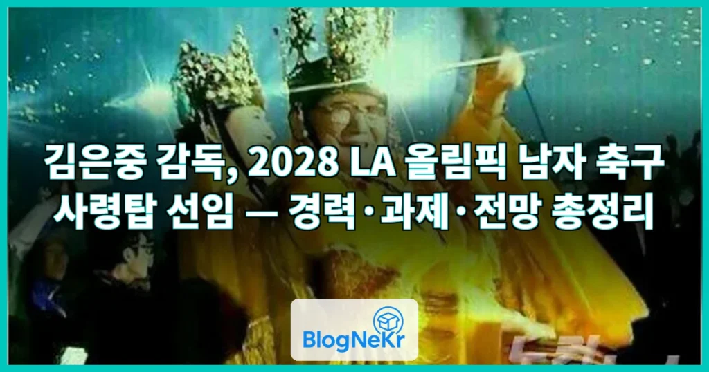 김은중 관련 이미지