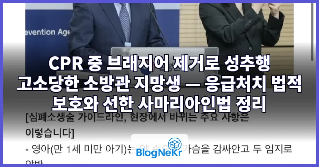 "CPR 때 브래지어 풀었다고 성추행 고소당해"…소방관 지망생 '누명' 주... 관련 이미지