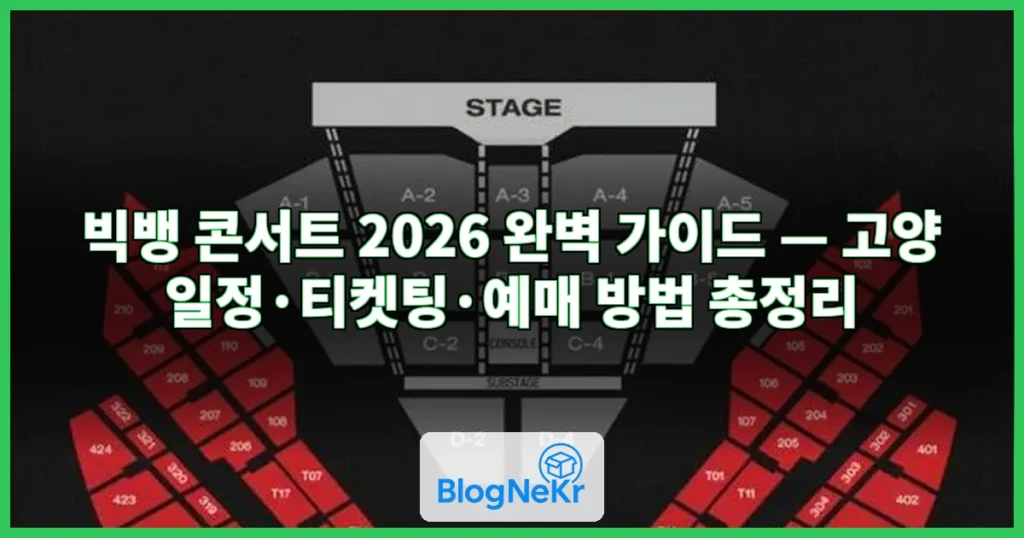 빅뱅 콘서트 관련 이미지