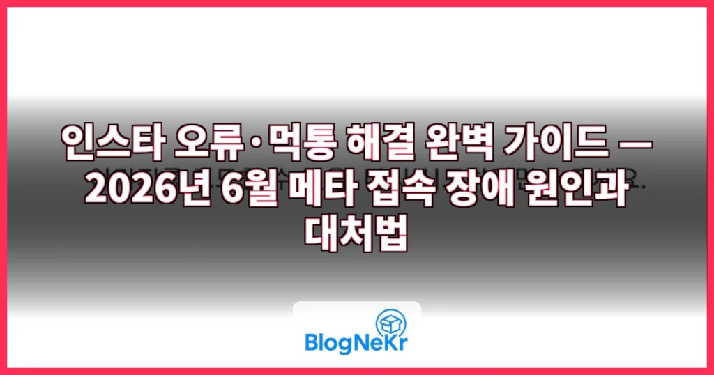 인스타 오류 관련 이미지