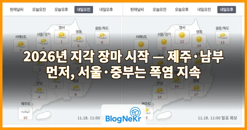 오늘 제주·내일 남부 ‘지각 장마’ 시작… 중부지방은 폭염 지속 관련 이미지