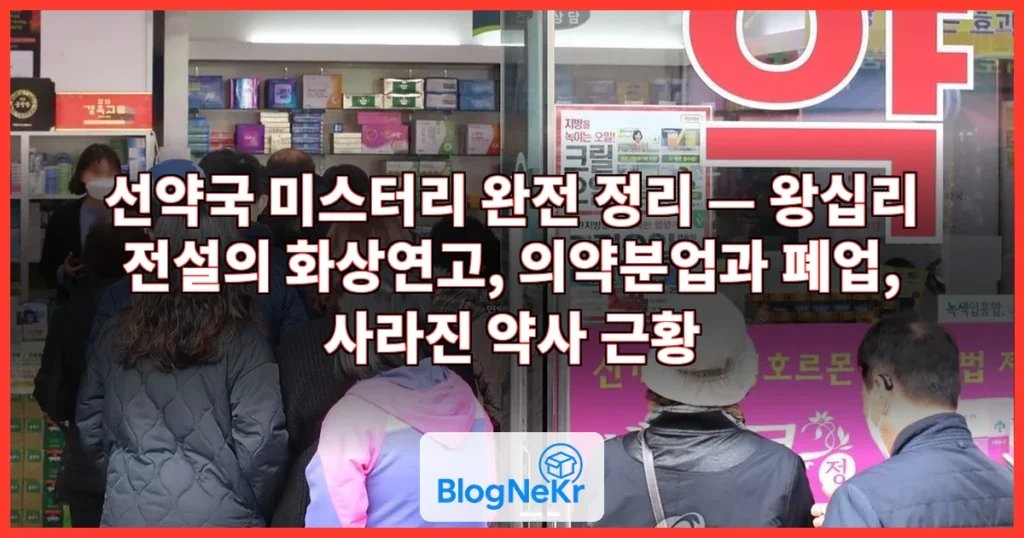 선약국 관련 이미지