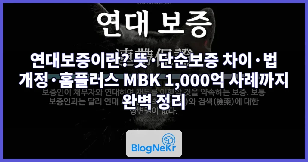 연대보증 관련 이미지