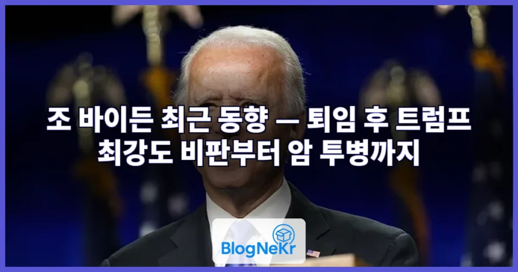 조 바이든 관련 이미지