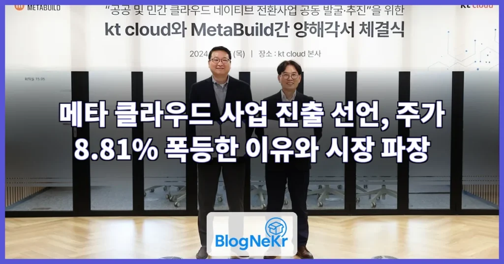메타, 클라우드 사업 진출 예고…주가 10% 폭등 관련 이미지