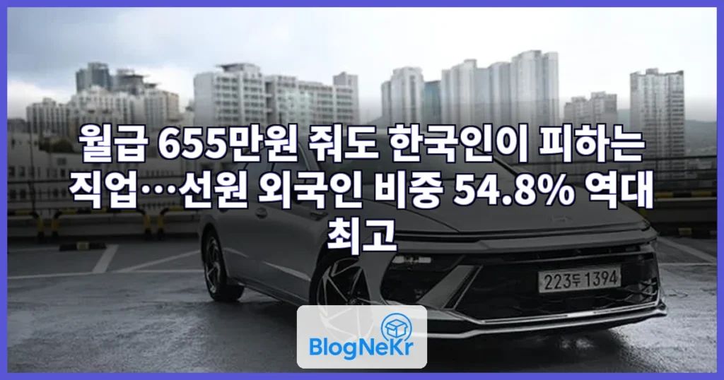 월급 655만원 줘도 한국인 "안 해"…외국인이 절반 넘긴 직업 관련 이미지
