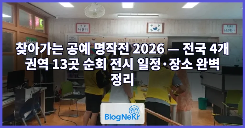 '찾아가는 공예 명작전'...전국 13곳서 순회 전시 관련 이미지