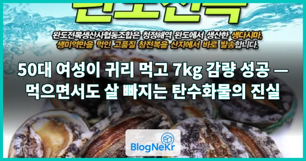 “7 kg 감량” 50대 여성 “먹으면서 살 뺐다”…탄수화물인데, 뭘 먹었길래? 관련 이미지