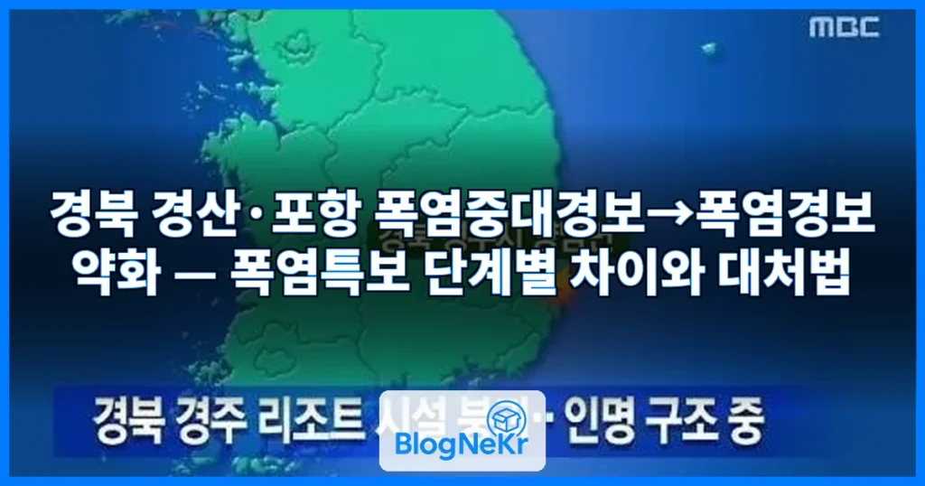 [속보] 경북 경산·포항 '폭염중대경보'→'폭염 경보' 약화 관련 이미지