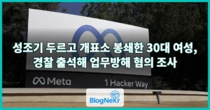 성조기 두르고 개표소 봉쇄한 30대 여성, 경찰 출석해 업무방해 혐의 조사